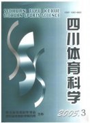 四川体育科学杂志