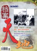 档案天地杂志