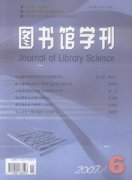 图书馆学刊杂志