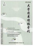 大学图书情报学刊杂志