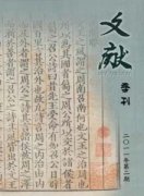 文献杂志