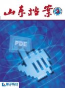 山东档案杂志