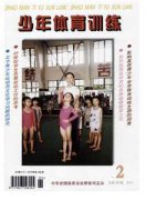 少年体育训练杂志