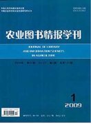 农业图书情报学刊杂志