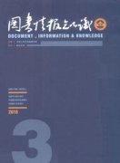 图书情报知识杂志