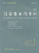 江西图书馆学刊杂志