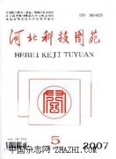 河北科技图苑杂志