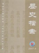 历史档案杂志