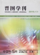 晋图学刊杂志