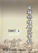 古籍整理研究学刊杂志