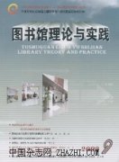 图书馆理论与实践杂志