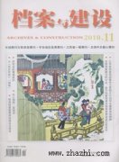 档案与建设杂志