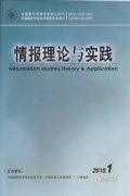 情报理论与实践杂志