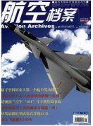 航空档案杂志