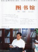 图书馆杂志