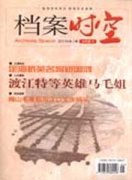 湖南档案杂志