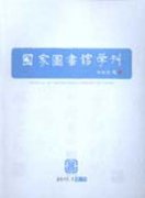 北京图书馆馆刊杂志