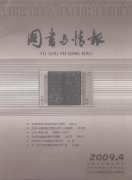 图书与情报杂志