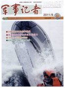 军事记者杂志