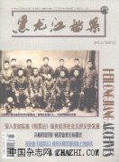 黑龙江档案杂志