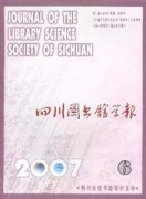 四川图书馆学报杂志