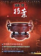 湖北档案杂志