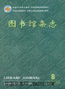 图书馆杂志杂志