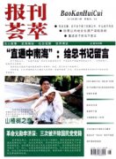报刊荟萃杂志