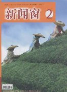 新闻窗杂志