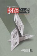新闻记者杂志