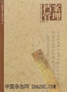 档案管理杂志