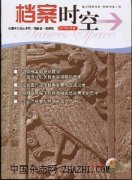 档案学研究杂志