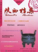 陕西档案杂志