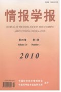 情报学报杂志