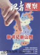 记者观察.上半月.杂志