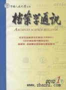 档案学通讯杂志