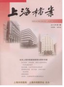 上海档案杂志