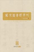 国家图书馆学刊杂志