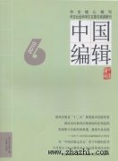 中国编辑杂志