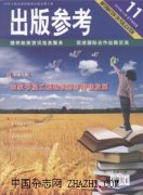 出版参考杂志