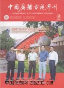 中国广播电视学刊杂志