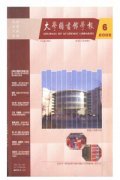 大学图书馆学报杂志