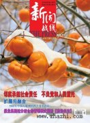 新闻战线杂志