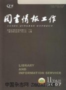 图书情报工作杂志