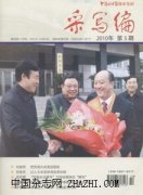 采写编杂志