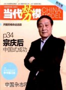 当代劳模杂志