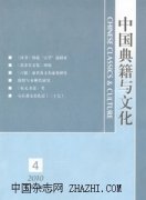 中国典籍与文化杂志