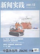 新闻实践杂志