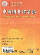 中国图书馆学报杂志