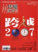 传媒杂志